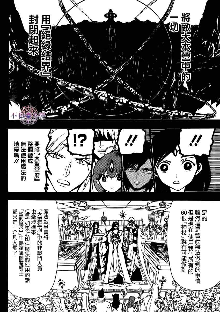 魔笛magi解说漫画,第227话2图