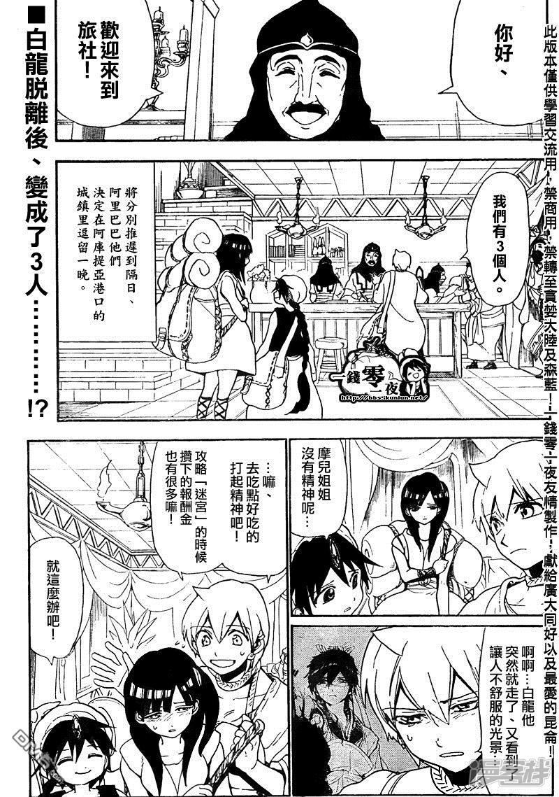魔笛magi斩杀主母漫画,第134话 前日1图