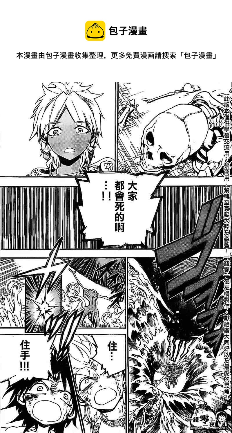 魔笛magi解说漫画,第194话5图