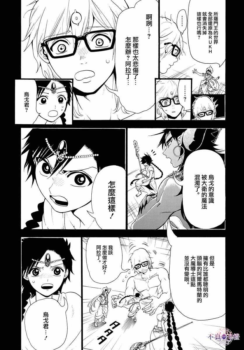 魔笛magi辛巴达简介漫画,第349话5图