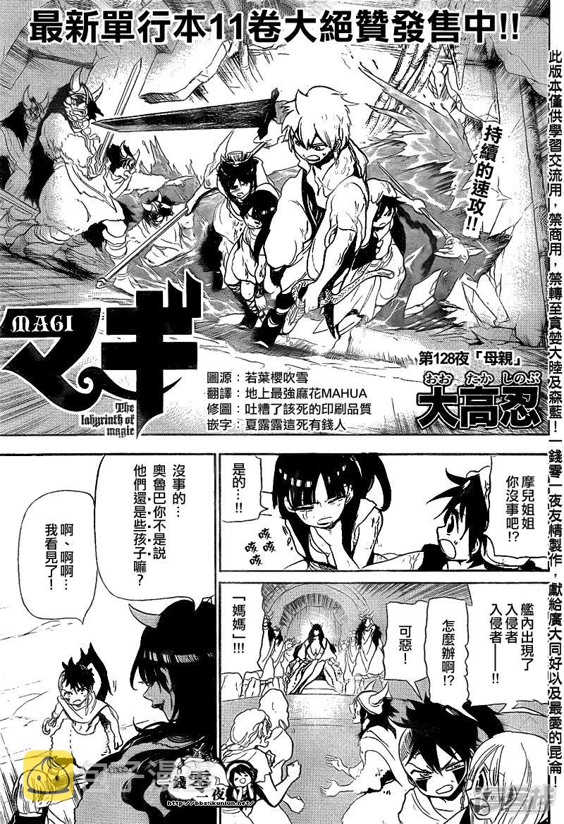 魔笛magi解说漫画,第128话 母亲1图