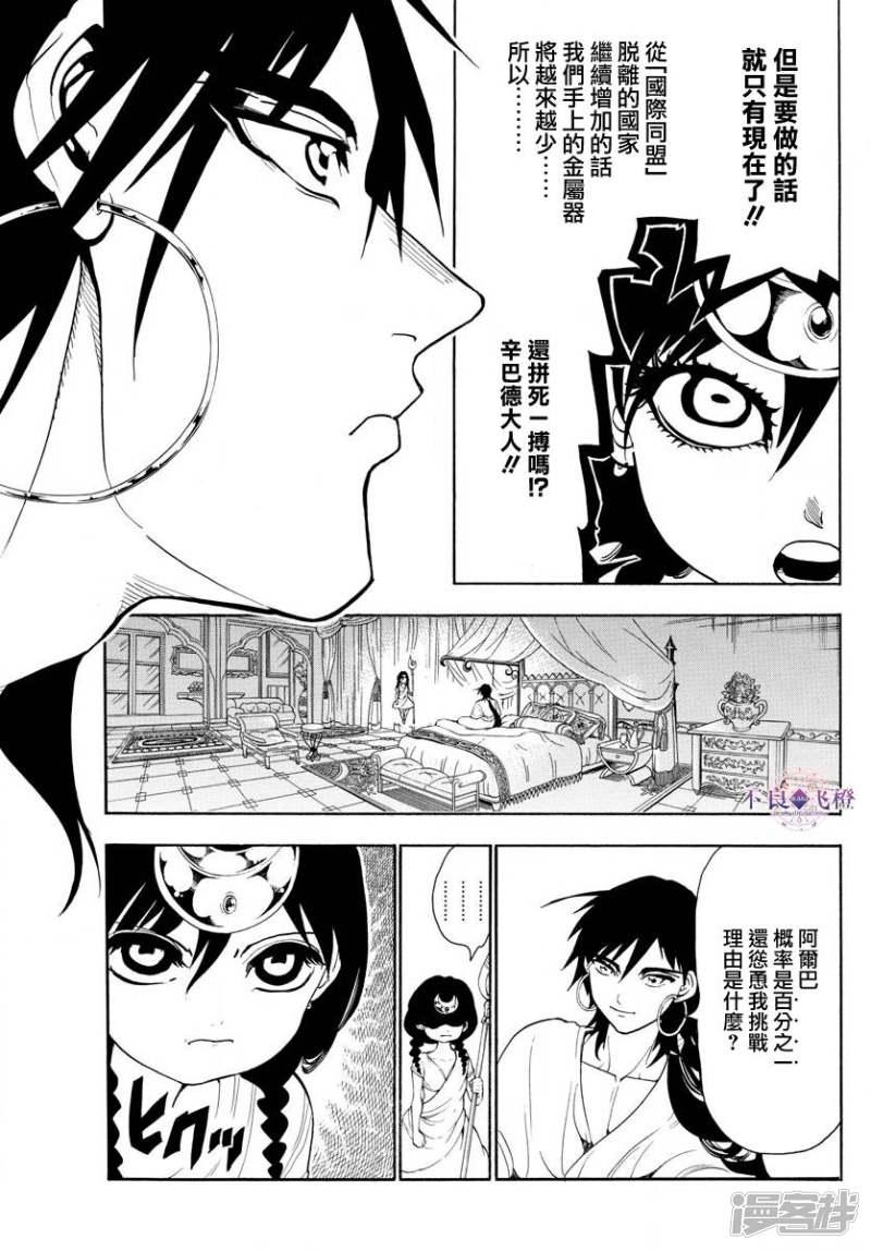 魔笛magi解说漫画,第320话 阿尔巴的提案5图