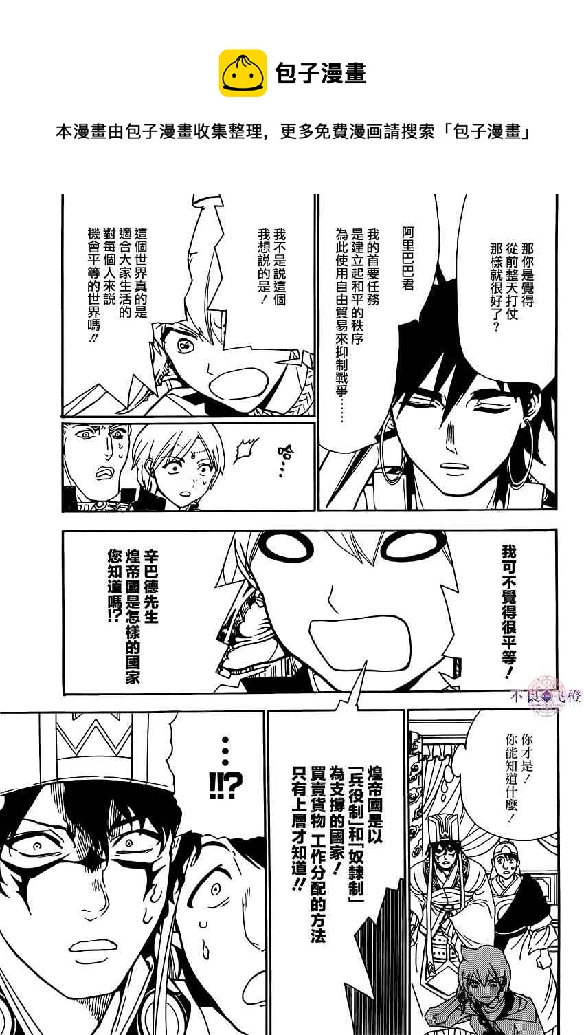 魔笛magi斩杀主母漫画,第291话5图