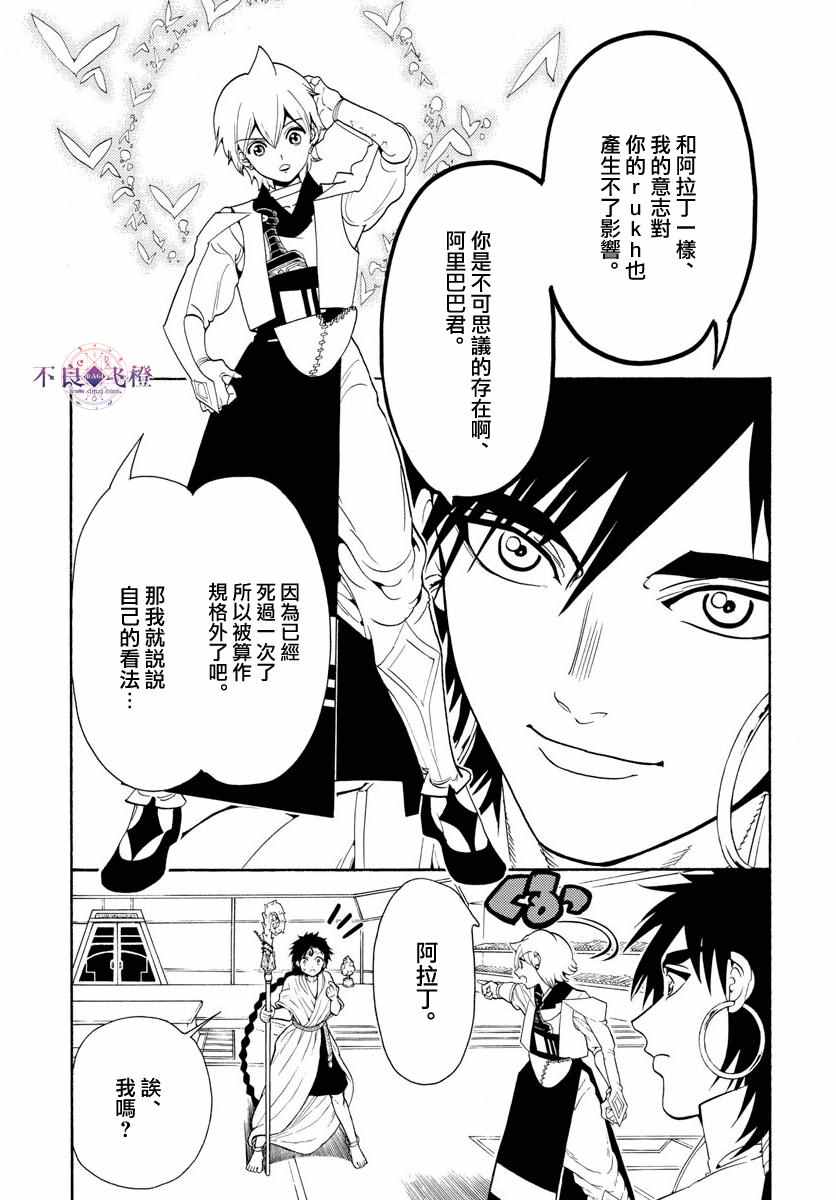 魔笛magi解说漫画,第329话3图