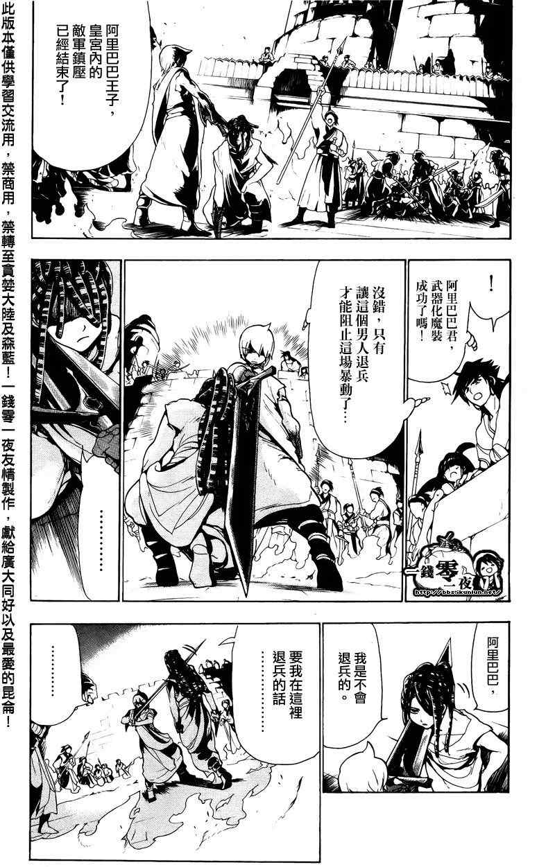 魔笛magi辛巴达简介漫画,第68话4图