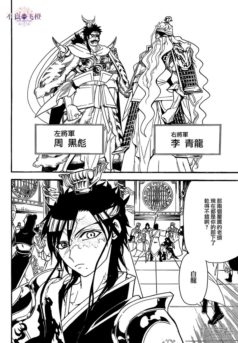 魔笛magi斩杀主母漫画,第242话 白龙的决断4图