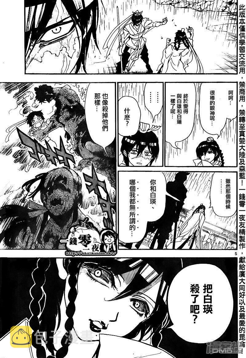 魔笛MAGI日漫介绍漫画,第148话 转眼又是半年后5图