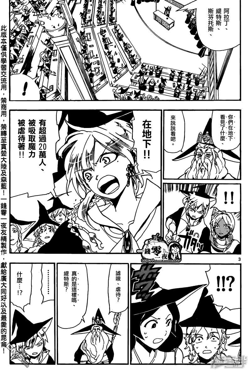 魔笛magi斩杀主母漫画,第160话 魔导士之国3图