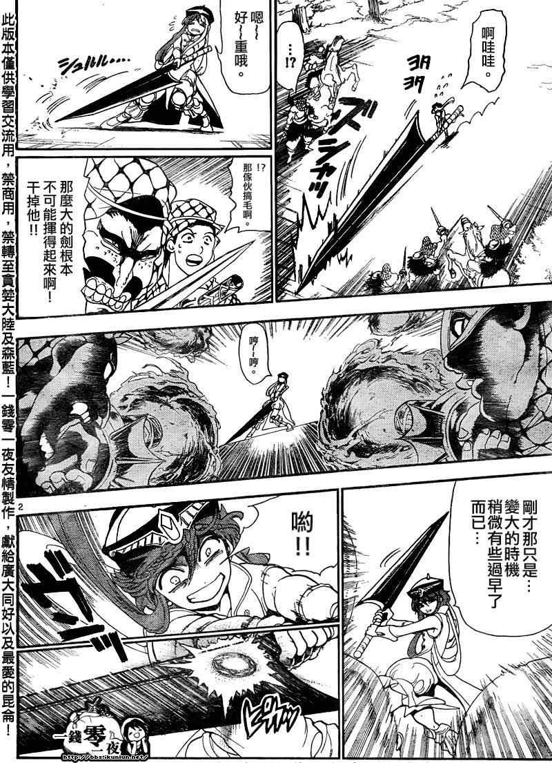 魔笛magi斩杀主母漫画,第136话2图