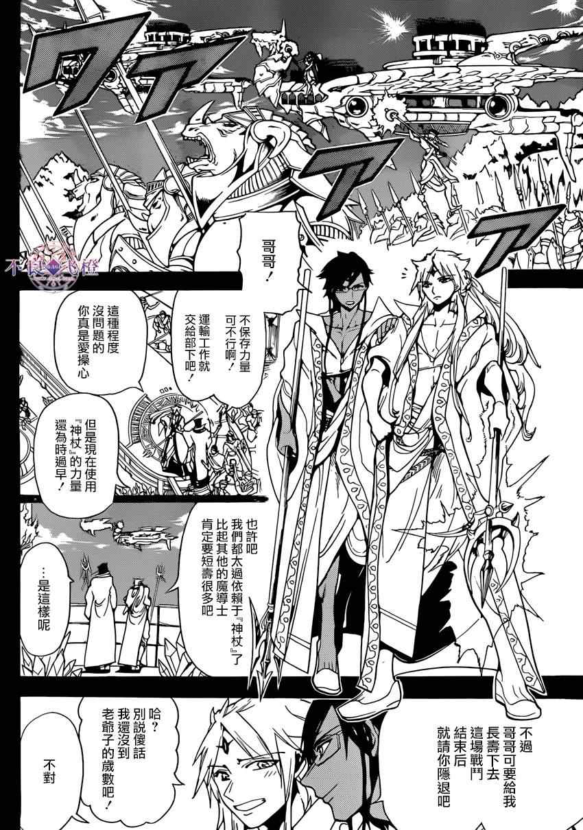 魔笛magi解说漫画,第227话4图