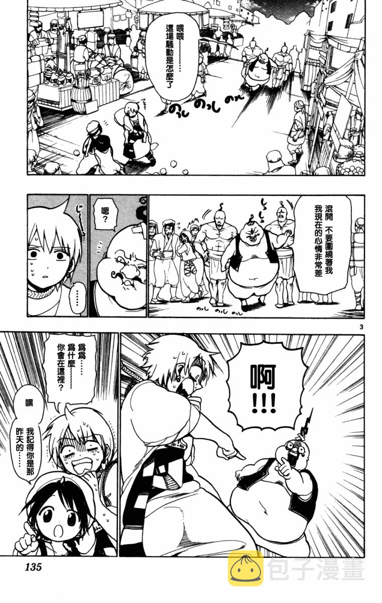 魔笛magi斩杀主母漫画,第5话3图