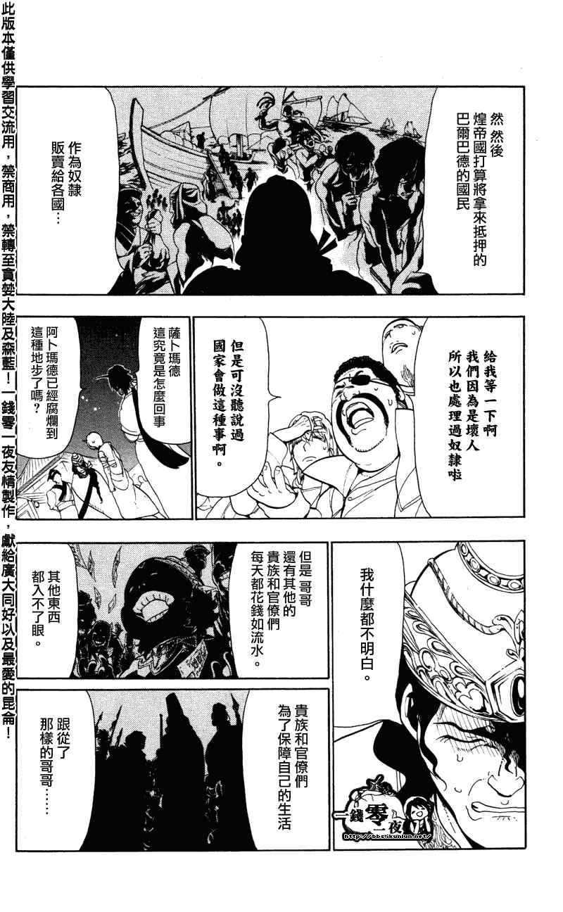 魔笛magi超燃剪辑漫画,第53话4图