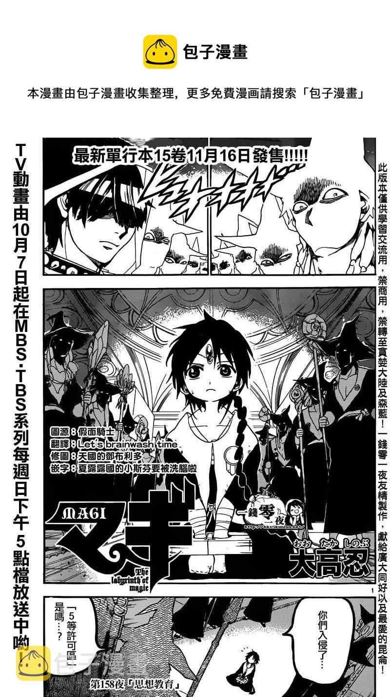 魔笛magi超燃剪辑漫画,第158话1图
