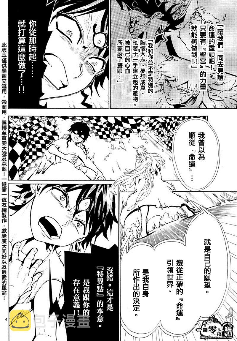 魔笛magi辛巴德漫画,第364话4图
