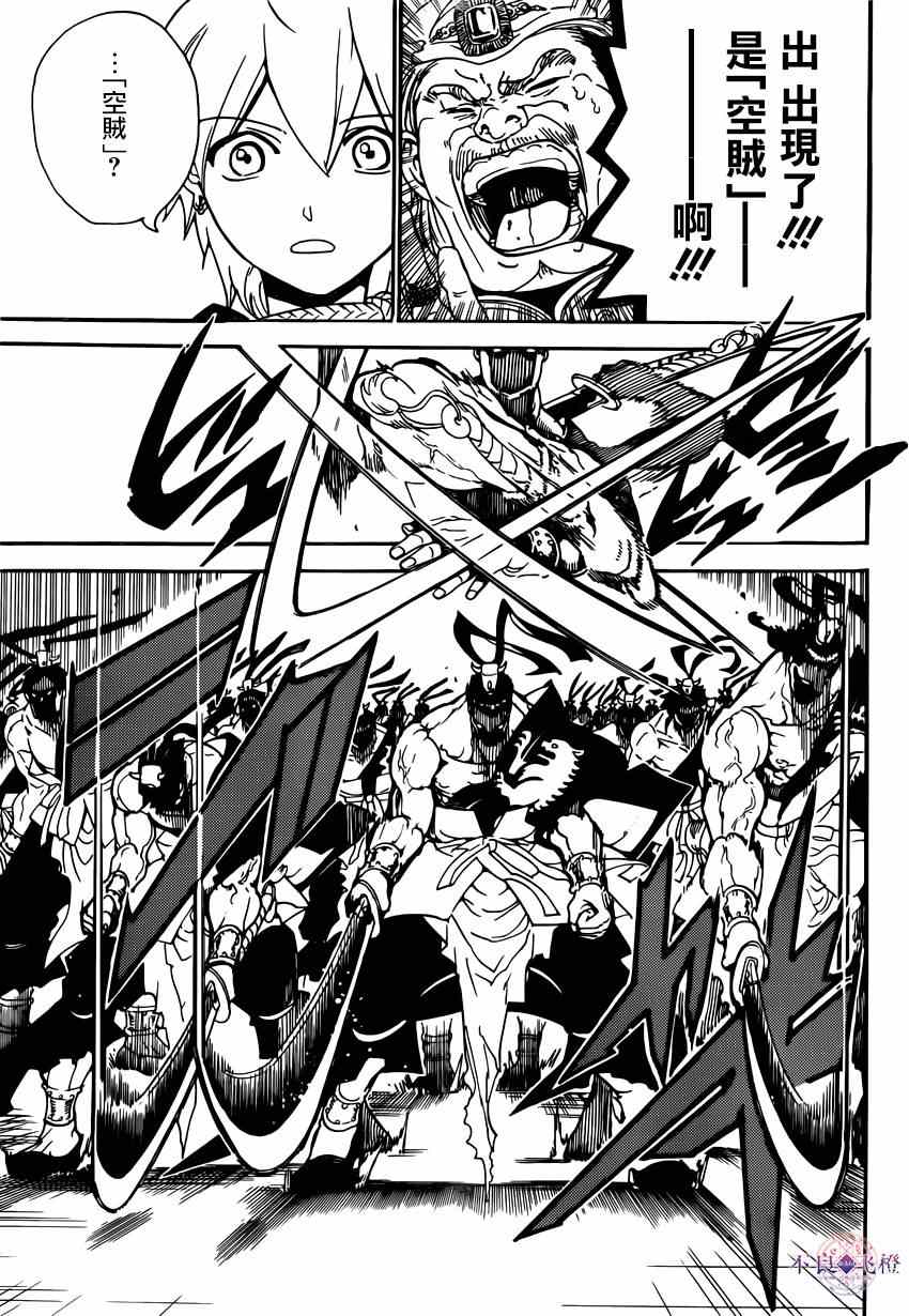魔笛magi辛巴达简介漫画,第287话5图