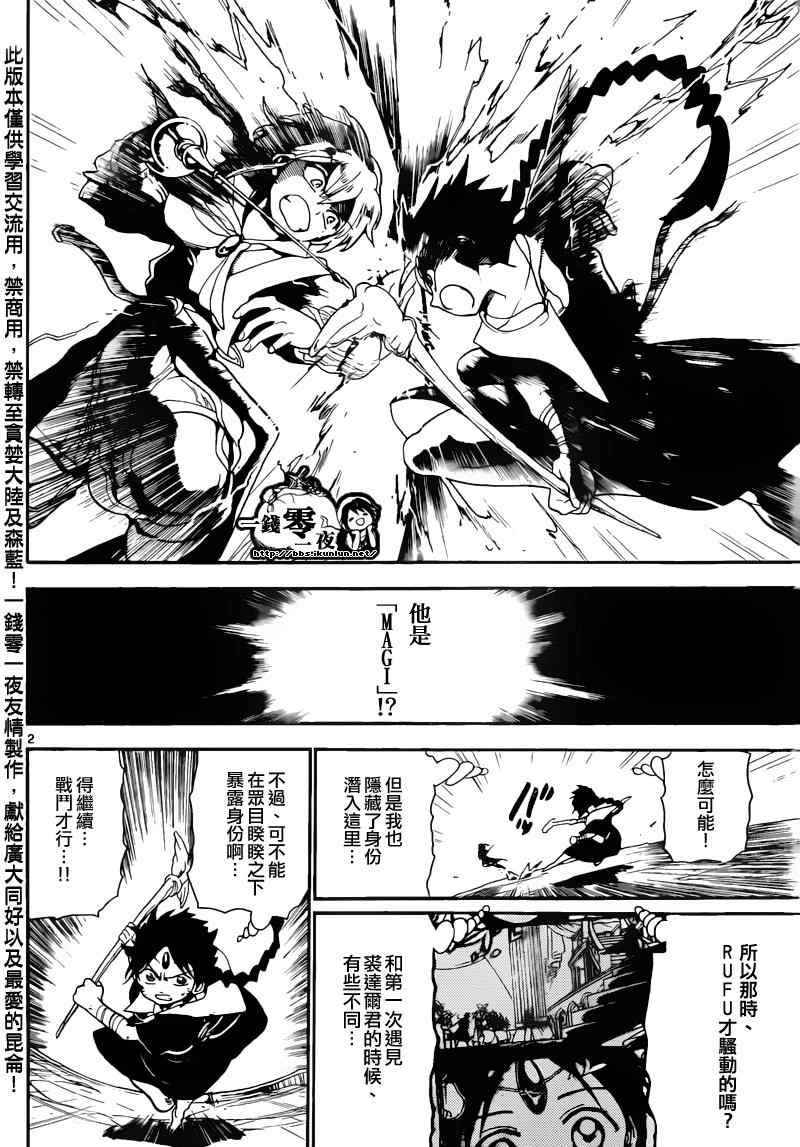 魔笛magi斩杀主母漫画,第152话2图