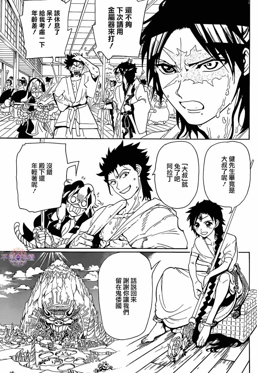 魔笛magi解说漫画,第307话5图