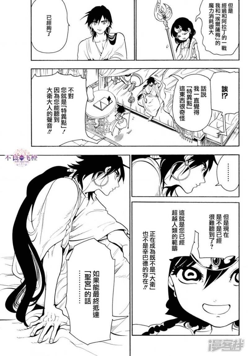 魔笛magi解说漫画,第320话 阿尔巴的提案3图