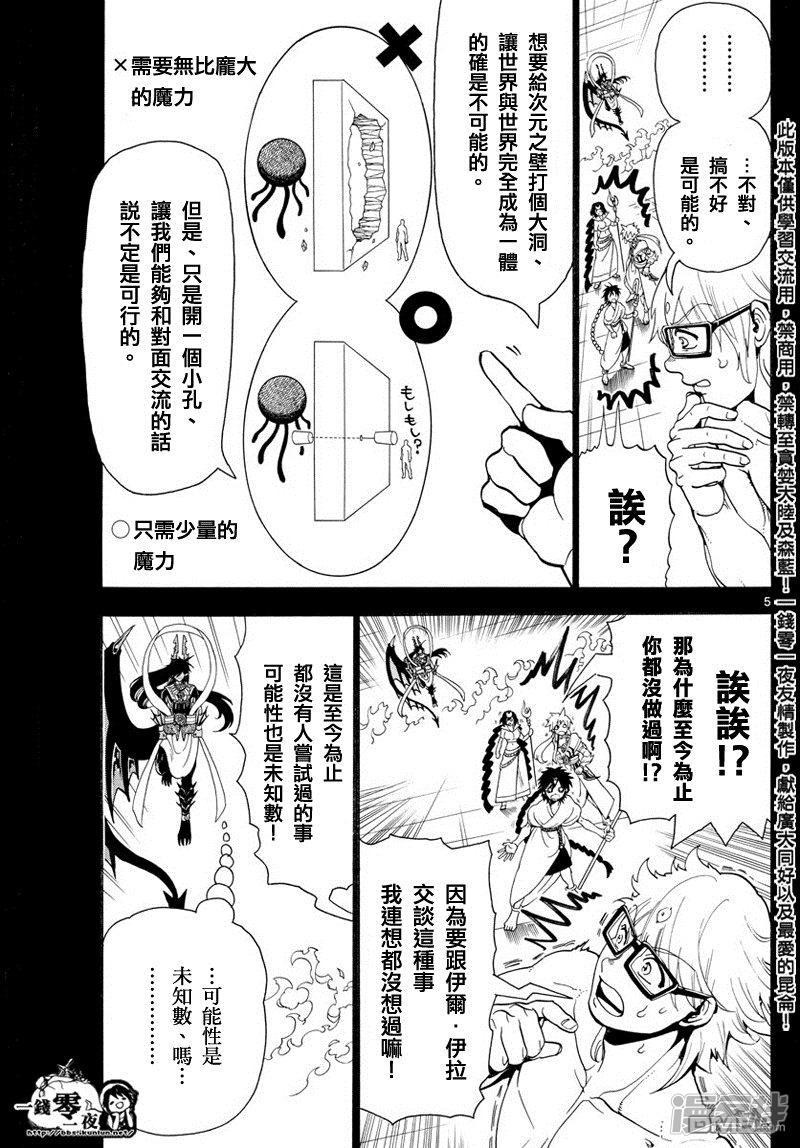 魔笛magi超燃剪辑漫画,第350话 不可能的伟业5图