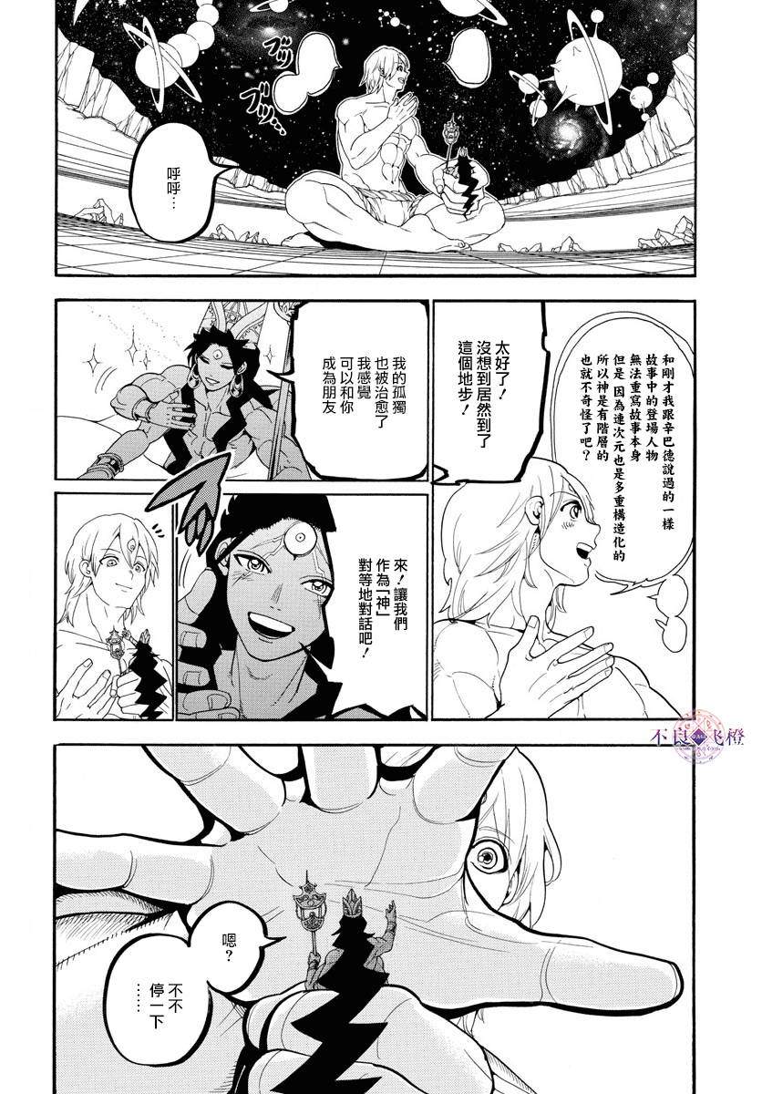 魔笛magi辛巴达简介漫画,第324话4图