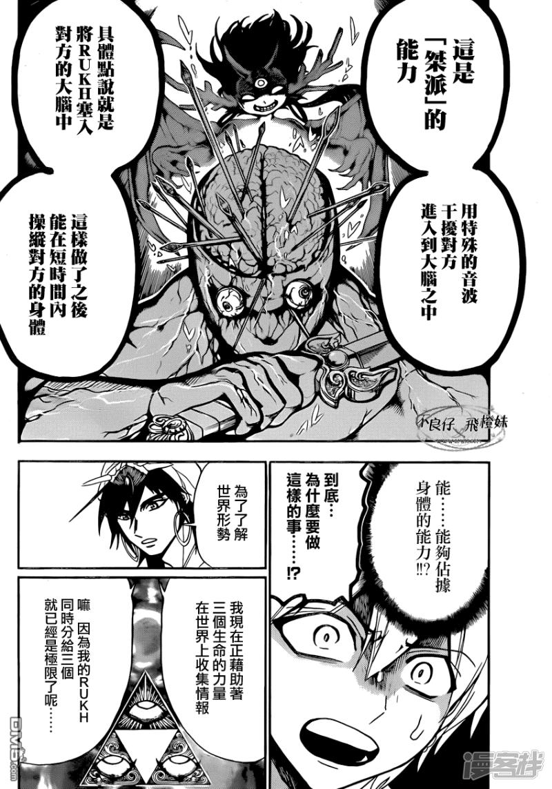 魔笛magi解说漫画,第212话 肮脏手段2图