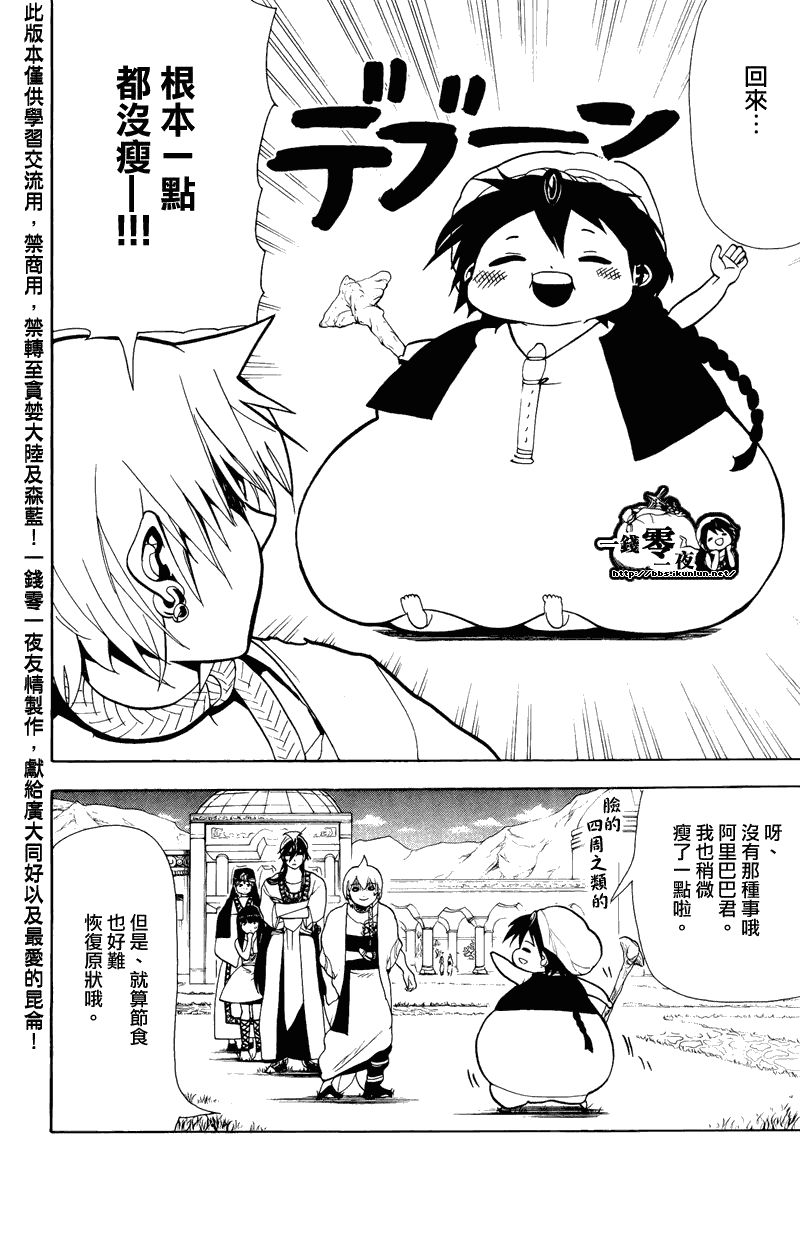 魔笛magi辛巴达简介漫画,第78话3图