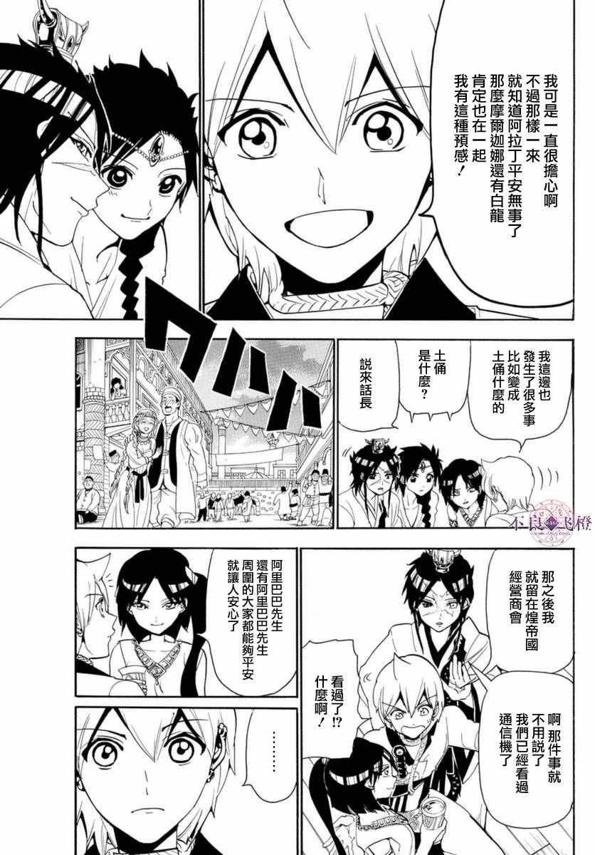 魔笛magi解说漫画,第314话3图