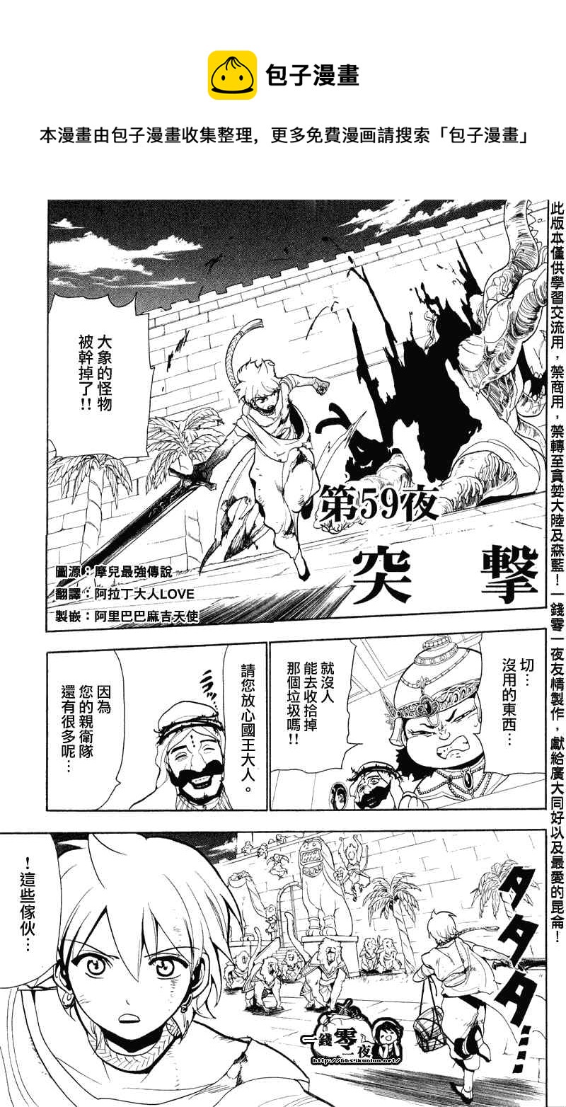 魔笛magi辛巴达简介漫画,第59话1图