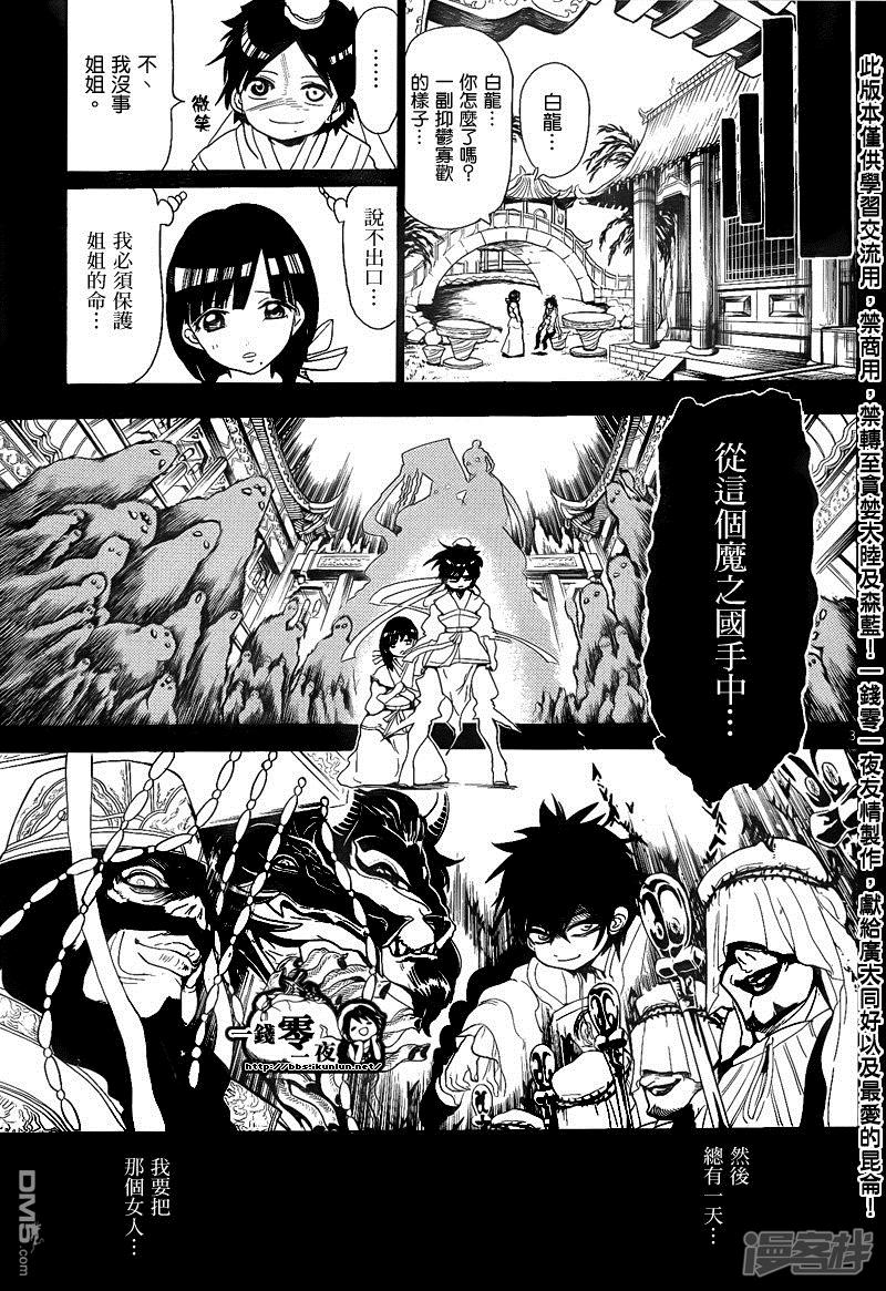 魔笛magi练玉艳结局漫画,第132话 告白3图