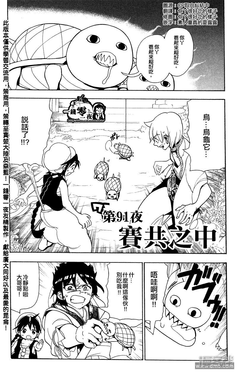 魔笛magi解说漫画,第91话 赛共之中1图