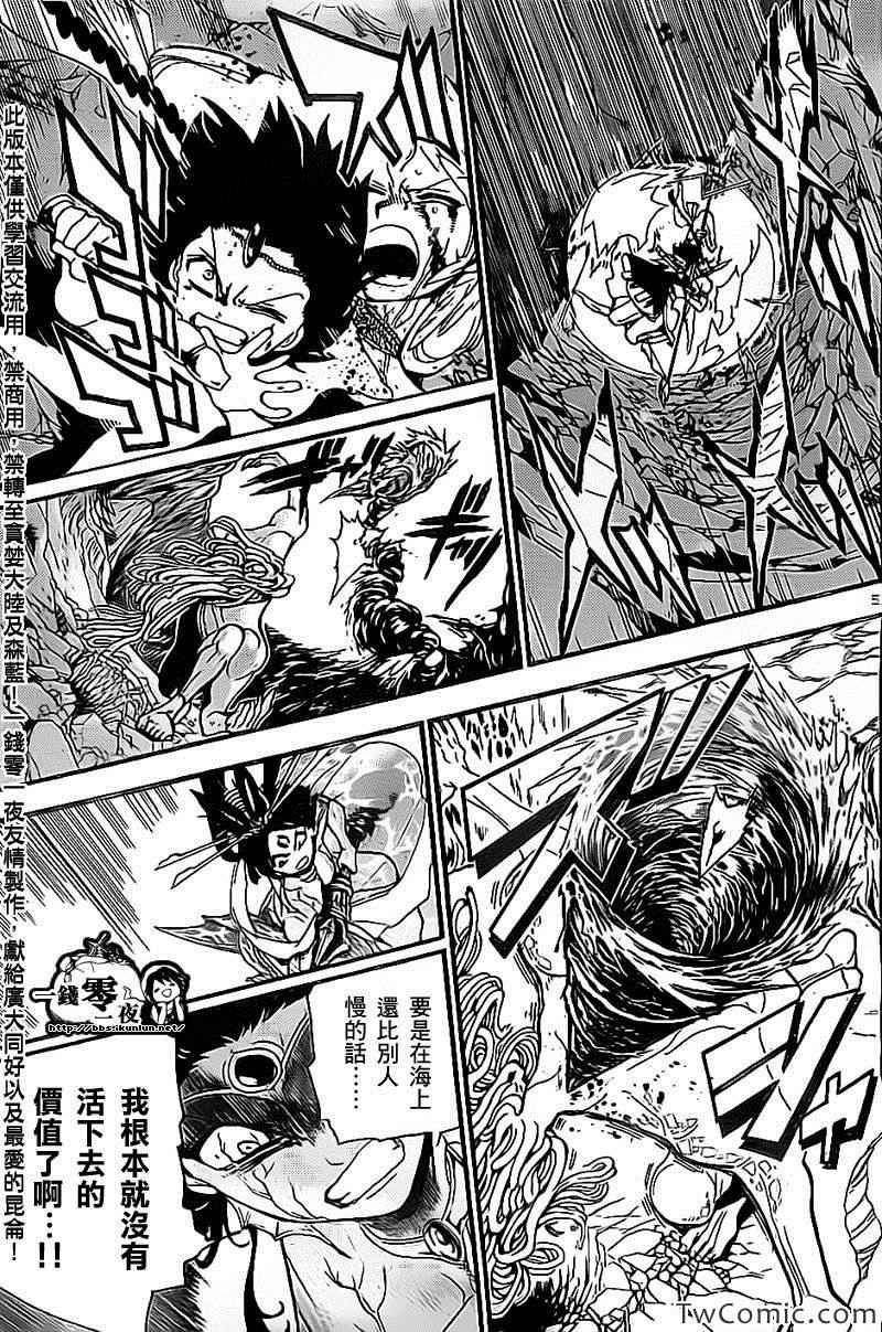 魔笛magi解说漫画,第193话5图
