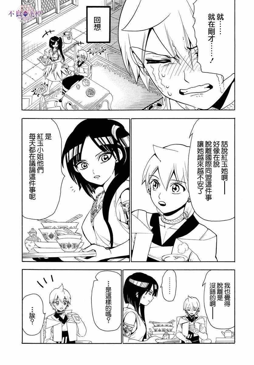 魔笛magi超燃剪辑漫画,第327话3图