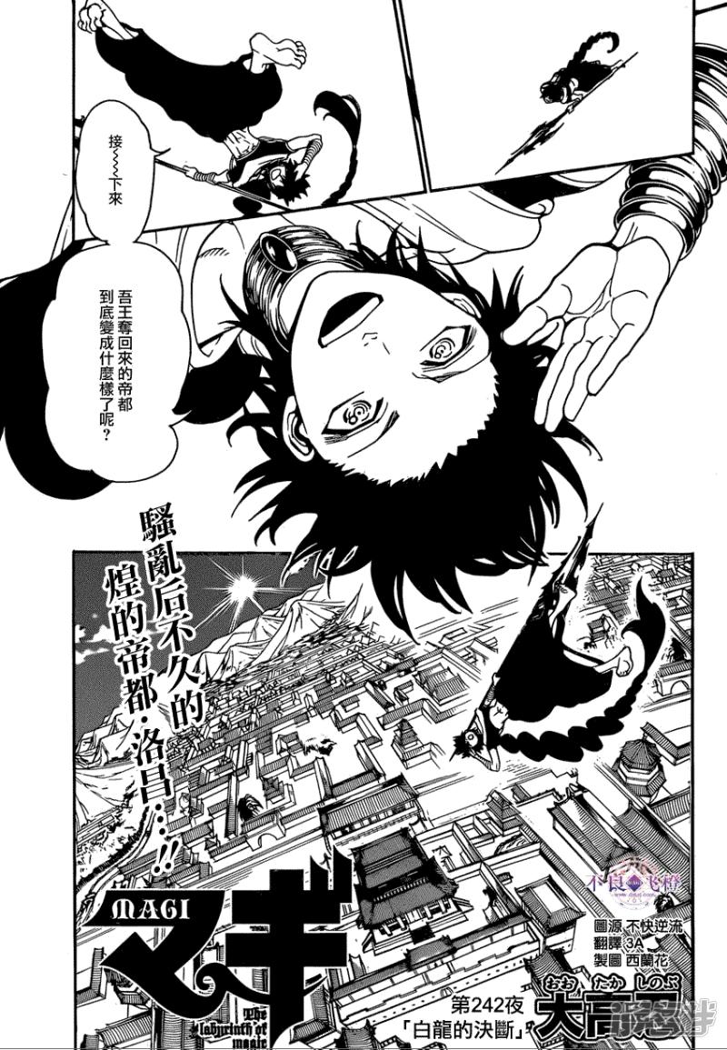 魔笛magi斩杀主母漫画,第242话 白龙的决断1图
