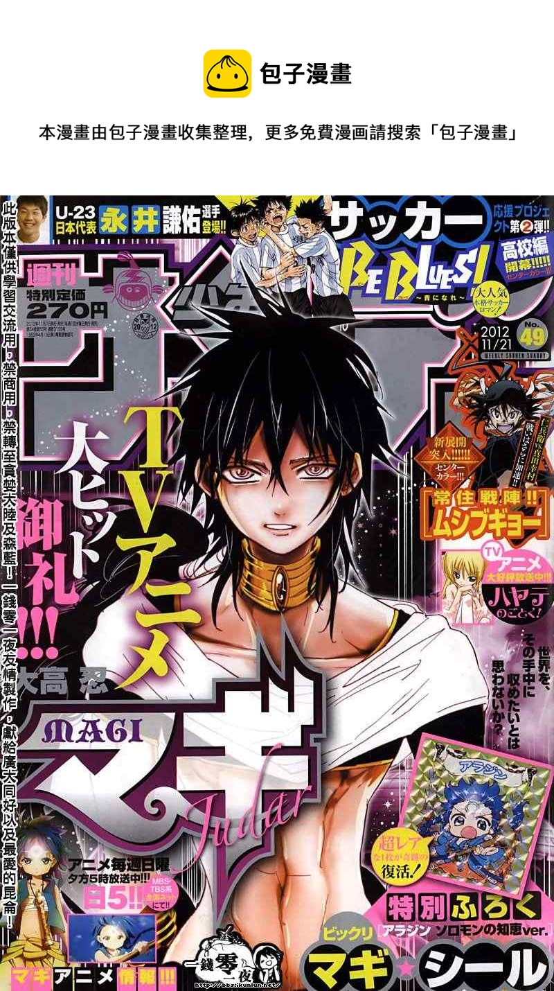魔笛magi解说漫画,第161话1图