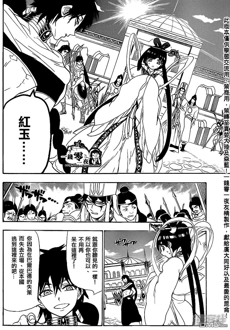 魔笛magi解说漫画,第111话 迷宫攻略者之宴4图