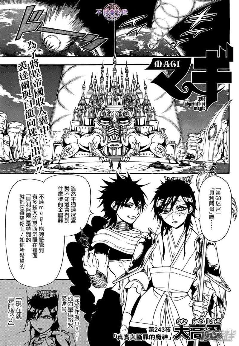 魔笛magi辛巴达简介漫画,第243话 真实断罪的魔神1图
