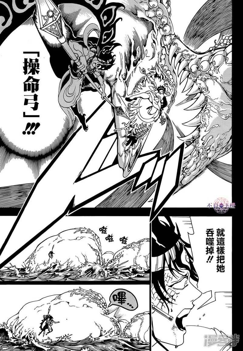 魔笛magi斩杀主母漫画,第306话 阿尔巴的困惑3图