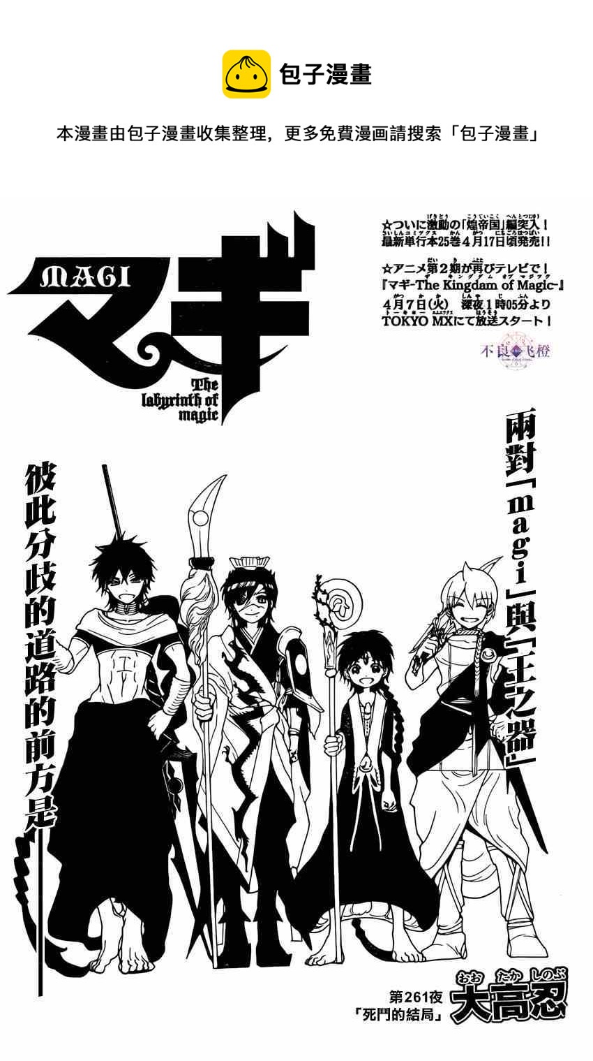 魔笛magi免费版漫画,第261话1图