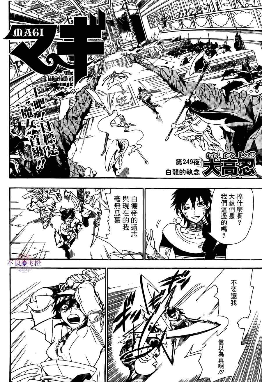 魔笛magi解说漫画,第249话2图