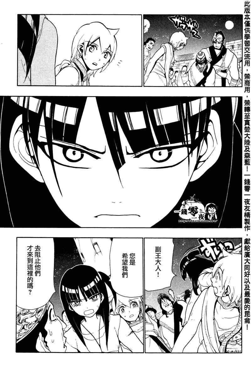 魔笛magi超燃剪辑漫画,第53话5图