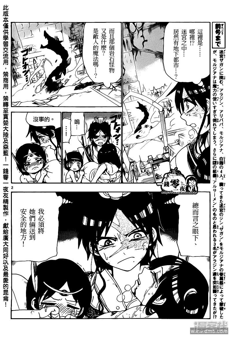 魔笛magi斩杀主母漫画,第99话 暗之金属器再袭2图
