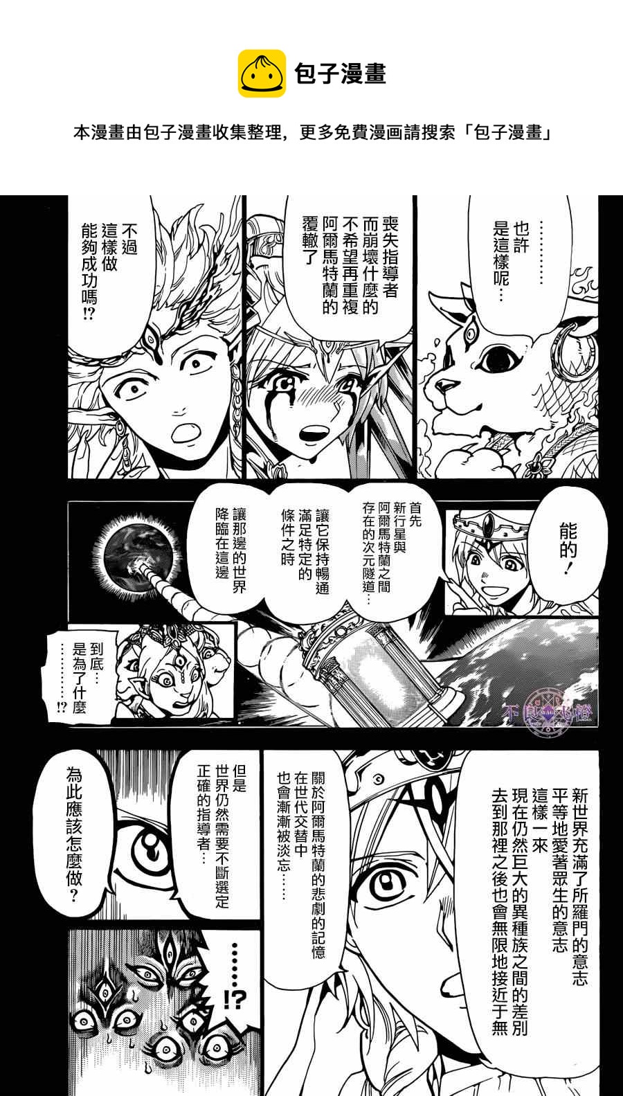 魔笛magi辛巴德漫画,第237话5图