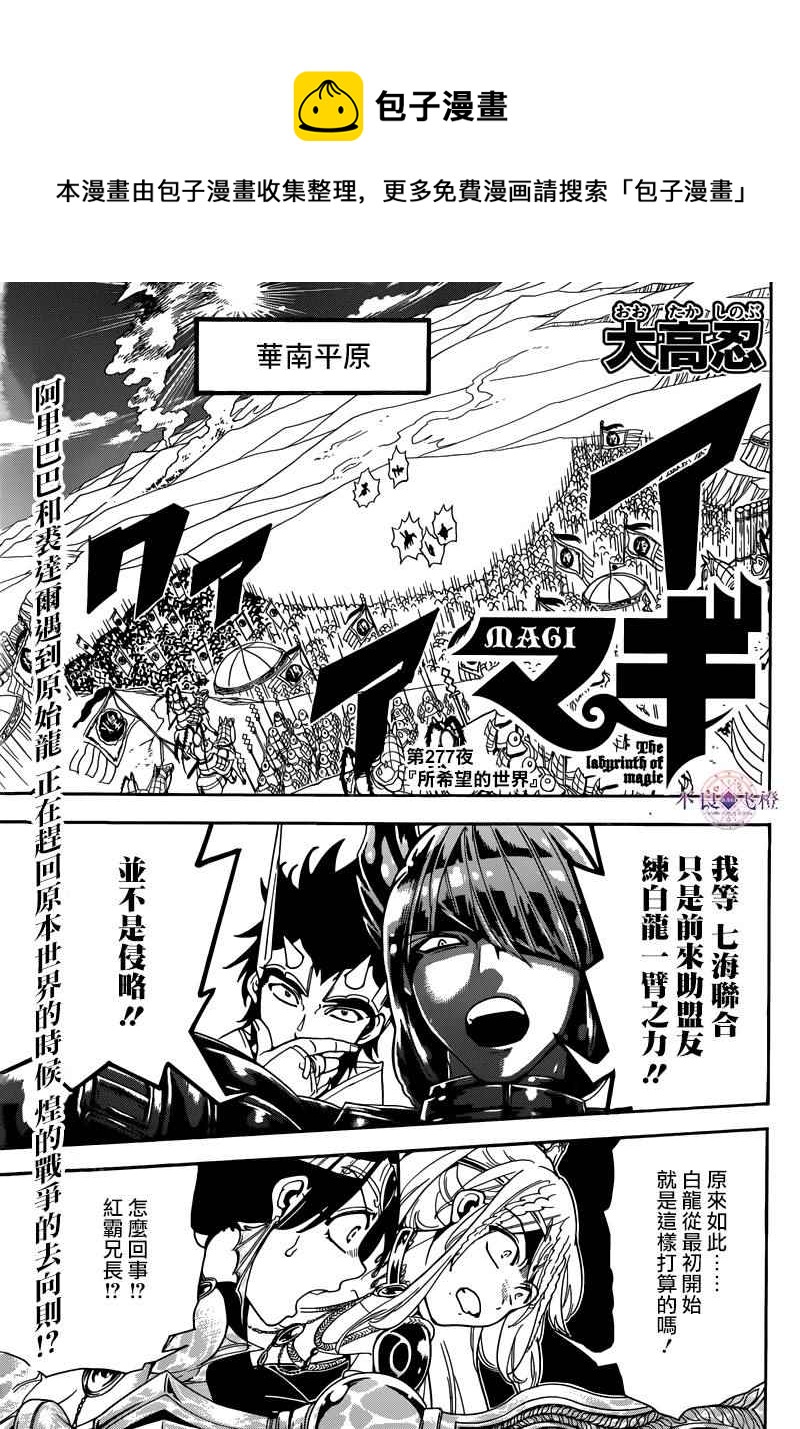 魔笛magi斩杀主母漫画,第277话1图