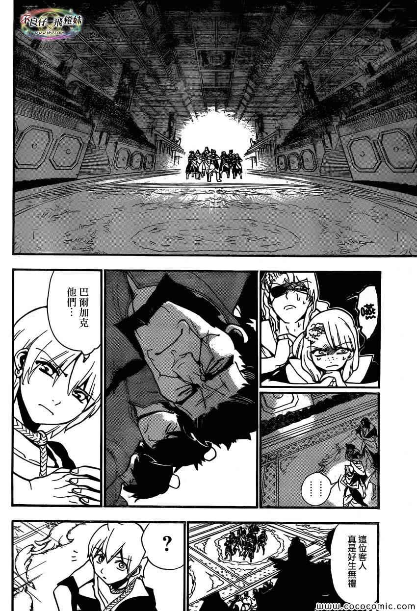 魔笛magi第一季樱花动漫在线观看漫画,第208话2图
