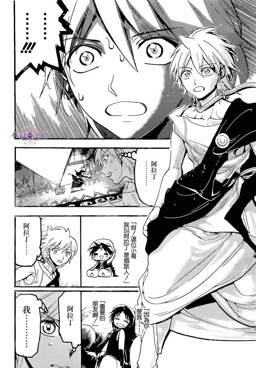 魔笛magi斩杀主母漫画,第238话2图