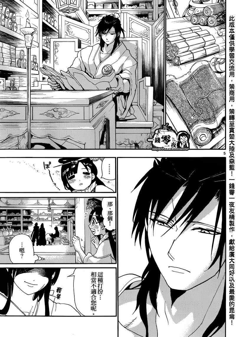 魔笛magi解说漫画,第146话5图