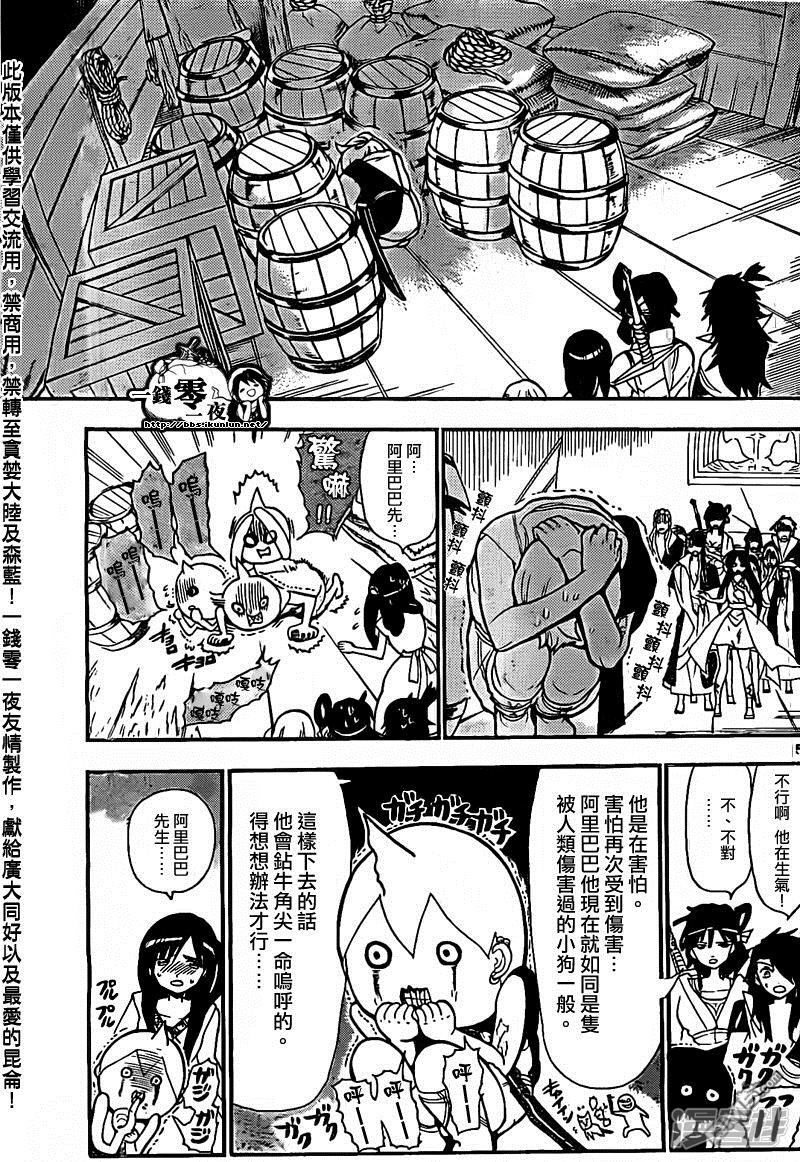 魔笛magi超燃剪辑漫画,第204话 辛巴德与尤纳恩5图