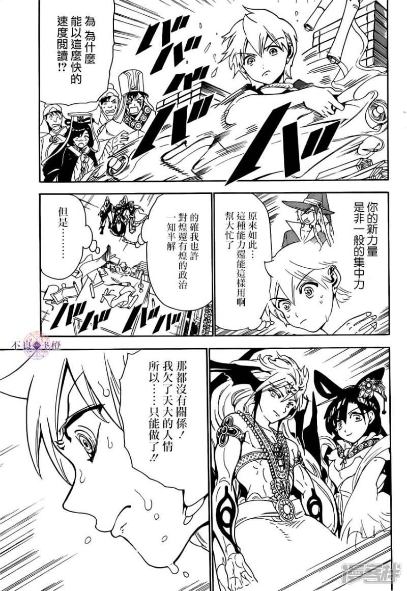 魔笛magi斩杀主母漫画,第292话 反击的突破口5图
