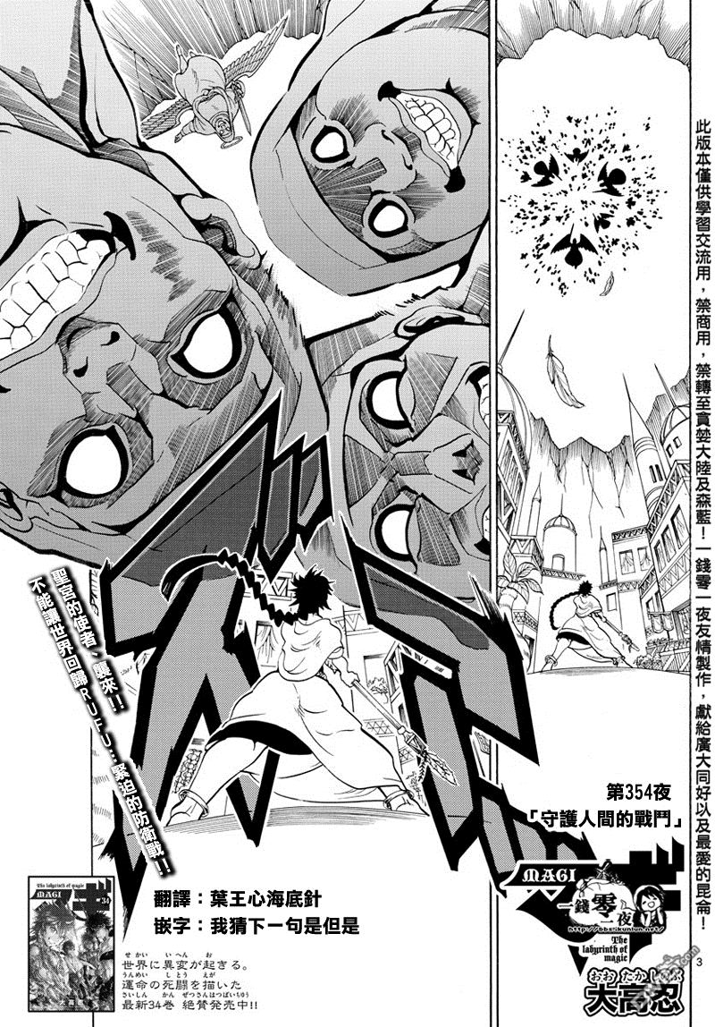 魔笛magi超燃剪辑漫画,第354话3图
