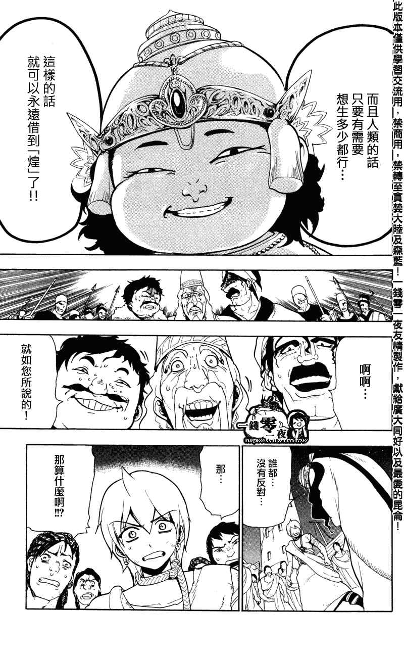 魔笛magi超燃剪辑漫画,第53话3图